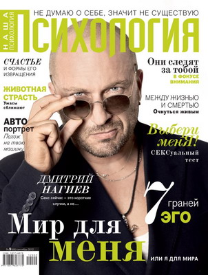 Журнал Наша Психология, N9 2012