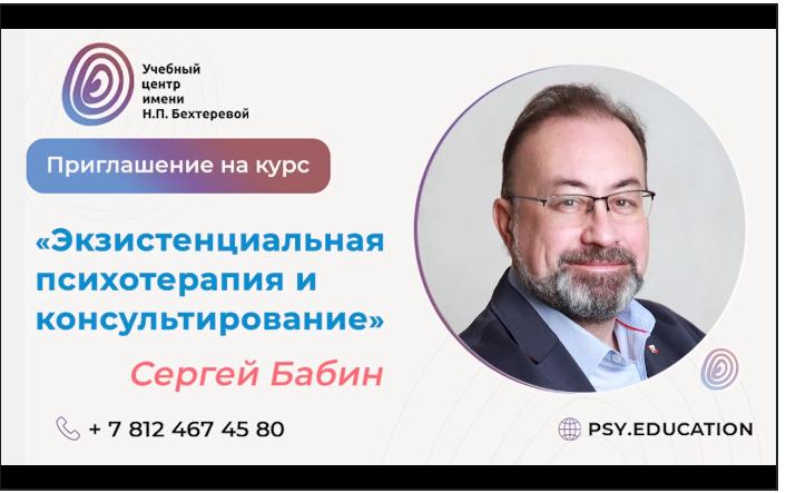 Программа профессиональной переподготовки Экзистенциальная психотерапия и консультирование